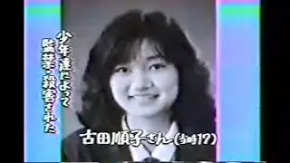EL FAMOSO Y MACABRO CASO JUNKO FURUTA - DOCUMENTAL