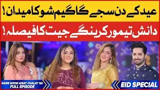 Game Show Aisay Chalay Ga | Eid Day 1 | Complete Show | Danish Taimoor | BOL Entertainment