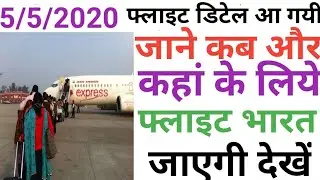 Kuwait Good News Came About Indian Flight Schedule | Only 5 Indian Flights From Kuwait