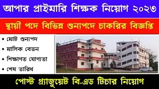 West Bengal Bangla Medium School Teacher Recruitment 2023 | WB Private School Teacher Vacancy 2023