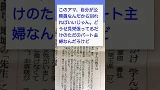 【闇深】40代ママさん、旦那マウントバトルで敗北し精神崩壊ｗｗｗｗｗｗｗｗｗｗ