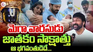Ram Charan and Upasana Blessed with Twins | Chiranjeevi Happy | Mega Family News | Celebrations