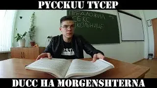 DIXTEZ - ДИСС НА МОРГЕНШТЕРНА