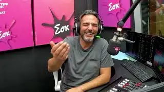 &Tau;&omicron; &tau;&upsilon;&rho;ί &Mu;@&lambda;@&kappa;@&sigmaf; | Sok Morning Show | SokFM 104.8