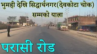 Bhumahi To Sidharth Nagar (Devkota Chowk) | Parasi Road Vlog | Bhumahi To Ramgram To Siddharthanagar