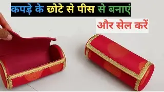 Make from any leftover fabric/bangle box making at home/DIY gift hamper/Shagun pouch #wasteclothuse