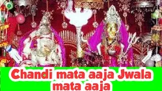 | Chandi mata aaja Jwala mata aaja || Chandi mata new  bhajan | Chandi mata latest bhajan |