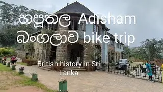 හපූතල Adisham Bungalow bike trip. Ceylon Trails 05/01/2024