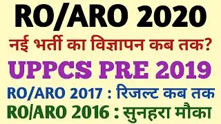 UPPSC RO/ARO 2020 NOTIFICATION NEWS | UPPCS PRE 2019 RESULT | UPPCS RO 2017 RESULT