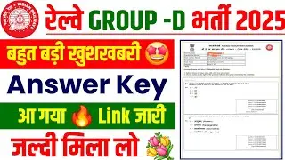 🤩 Answer KEY OUT ? // Railway Group D Answer Key 2025 || How To Check Railway Group D Answer Key