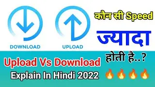 Upload Vs Download Speed  Difference | Upload Vs Download Internet Speed