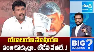 YSRCP Karumuri Venkat Reddy EXPOSES Shocking Facts about Urea Shortage in AP | Sakshi TV