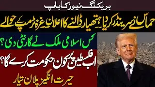 Trump&rsquo;s Big Proposal & Middle East Response | Latest Analysis | SAH Vlog #082 | Syed Ali Haider