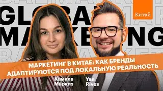 Директор по маркетингу: о провалах, культуре и китайском потребителе