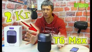 Tronsmart Element T6 Max 60W. Два Килограмма Музыки!