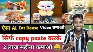 AI Cat Dancing Video Kaise Banaye | copy paste channel Idea on YouTube | best YouTube channel ideas