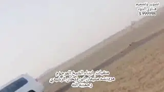 منقية أبناء الشيخ مريشد بن سليمان بن ذيخان الرشيدي