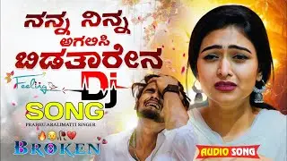 ನನ್ನ ನಿನ್ನ ಅಗಲಿಸಿ | Nanna Ninna Agalisi | Janapada Songs Kannada Dj Remix |#dj#janapadadjsong#yt#dji