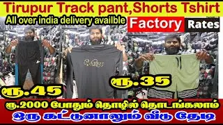வெறும் ரூ.35 முதல் tirupur CHEAPEST BRANDED shorts,lower  manufacturers | tirupur wholesale market