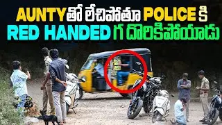 AUNTY THO LECHIPOTHU ADDAM GA DORIKIPOYADU #nimeshchowdarypranks #nccomedykings #telugupranks