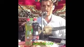 Соҳибов Урунбек                               Қиссаи Оҳу