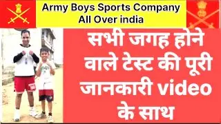 Complete information about Boys Sports Company Bharti Main Test #sportscareer #army