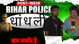 बिहार पुलिस 19838 में क्या सच में हुई है धांधली Normalisation से हुई है दिक्कत जाने सब  @gurujiphy 