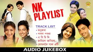 NK Playlist (Audio Jukebox) | Superhit Assamese Songs | NK Production