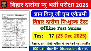 बिहार दारोगा न्यू भर्ती परीक्षा 2025 | Gyan Bindu Bihar Daroga Offline Test- 17 | 100 प्रश्न का Disc