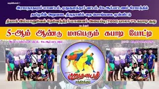 ROUND 1|KAATU PARAMAKUDI  VS  PARTHIPANUR     | K R PATTANAM RAMNAD {DIST} KABADDI TOURNAMENT #2026