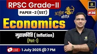 RPSC Grade II Bharti | Grade II (Paper- 2 SST) Economics - मुद्रास्फीति (Inflation) | Rakesh Sir