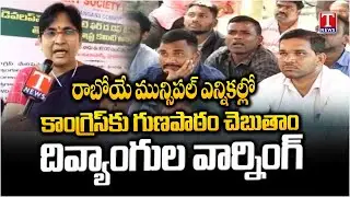Disabled People Protest On Revanth Govt Over Congress Guarantees | Indira Park | T News