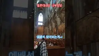 Correspondent's Notebook: The interior of Cologne Cathedral is bustling with visitors. Sitting in...