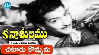 Kanyasulkam Movie Songs - Chitaaru Kommanu Mitaipotlam Video Song | NTR