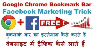 Google Chrome Bookmark Bar & Facebook Marketing Tutorial in Hindi -