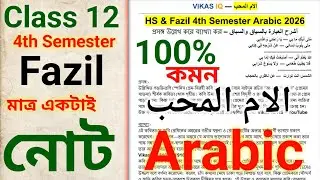 Class 12 4th Semester Arabic Suggestion 2026 | Fazil Semester 4 Arabic Suggestion | Vikas IQ HS