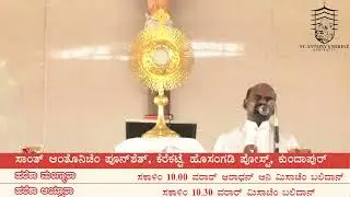 St Antony's Shrine, Kerekatte | Adoration of the Blessed Sacrament | 30-12-25 |