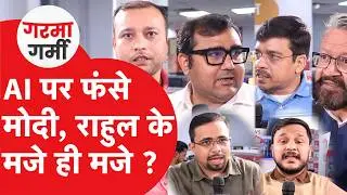 Rahul Gandhi AI पर Modi सरकार को रगड़ गए, या देश की करवा दी बेइज्जती ?