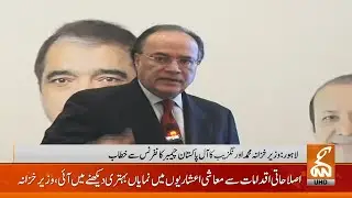 LIVE | Finance Minister Muhammad Aurangzeb Addresses to The Ceremony | GNN