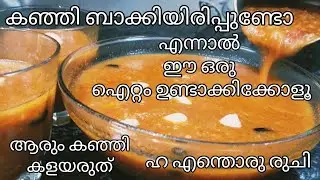 kanji payasam recipe/payasam recipe/easy payasam/ari payasam recipe/malayalam food recipe/#payasam