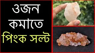 👉Pink Salt for Weight Loss || Does it really work in 7 days? Know the truth || Pink Salt || Weigh...