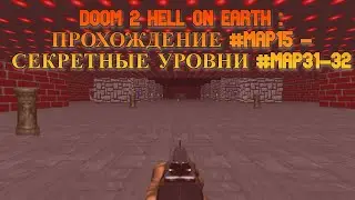 Doom 2 : Hell On Earth - Прохождение #MAP15, Секретные Уровни #MAP31-32