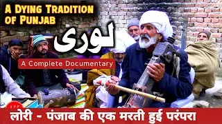 Lori - Typical Culture of Punjab - A Dying Tradition - Documentary - ASG