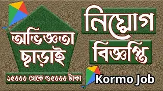 Kormo by Google - Jobs for student and fresher of Bangladesh | চাকরি আপনাকে খুজবে