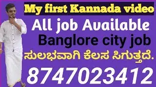 kannada job videos || part time job kannada video, security job// All job Available,