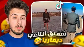 التيك توك العراقي بالعطلة 😂🤨 !