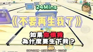 《不要再生我了》虐心。如果你恨我，為什麼要生下我？！完結嚕。 #小說 #聽書 #完結文 #有聲書 #故事頻道