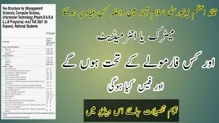 Qau admission 2021|Merit criteria|Fee structure 2021|Merit list date