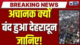 Ankita Bhandari murder case:  देहरादून बंद का आह्वान, भारी पुलिस तैनाती | India news | Breaking
