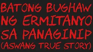 BATONG BUGHAW NG ERMITANYO SA PANAGINIP (Aswang True Story)